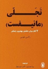تجلی (مانیفست)